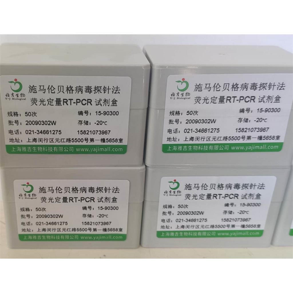 折光马尔太虫探针法荧光定量PCR试剂盒