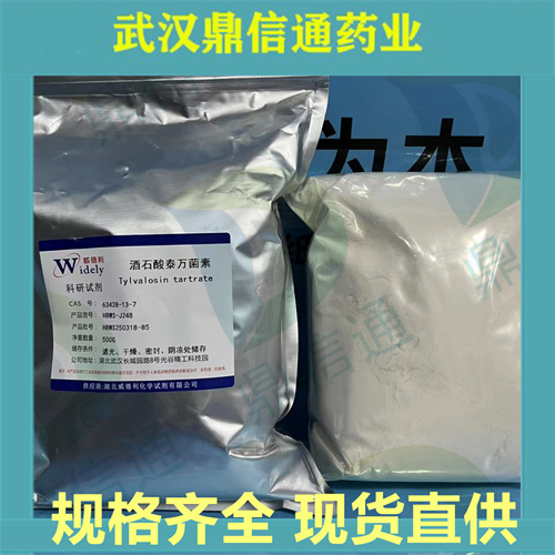 酒石酸泰万菌素 ；63428-13-7；泰万菌素