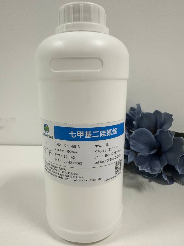 七甲基二硅氮（胺）烷