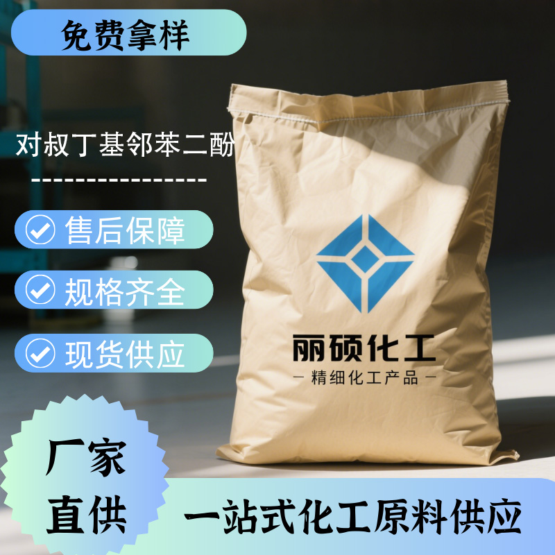 全国可发对叔丁基邻苯二酚山东产现货供应