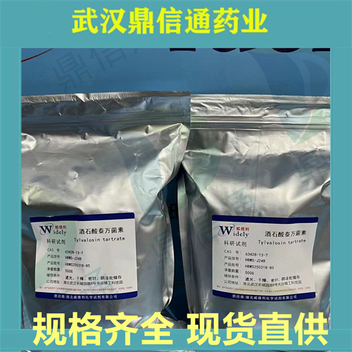酒石酸泰万菌素  63428-13-7