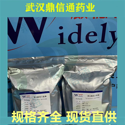 酒石酸泰万菌素  63428-13-7