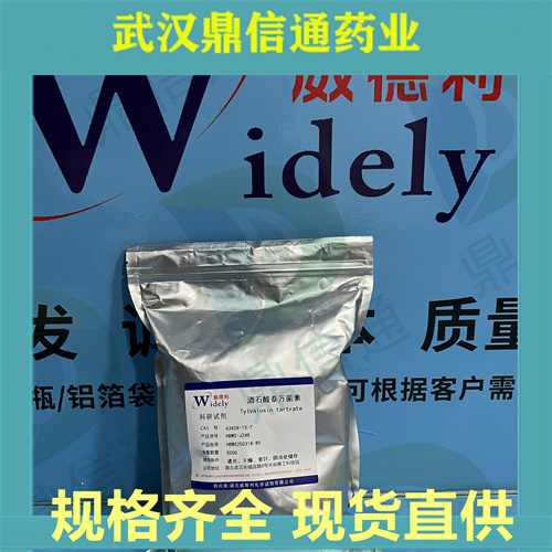 酒石酸泰万菌素