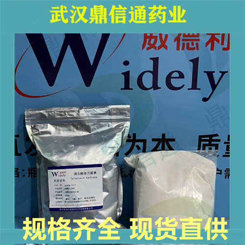 酒石酸泰万菌素
