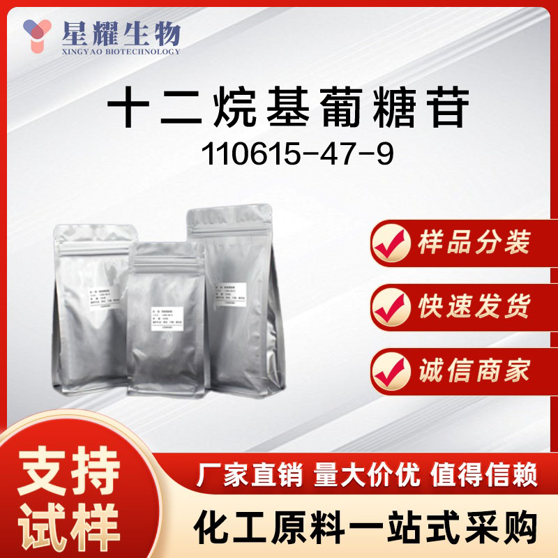 十二烷基葡糖苷 APG0810 110615-47-9