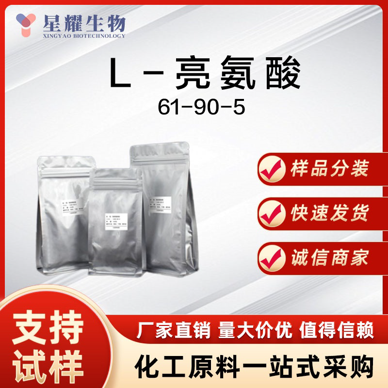 L-亮氨酸 Leu 61-90-5