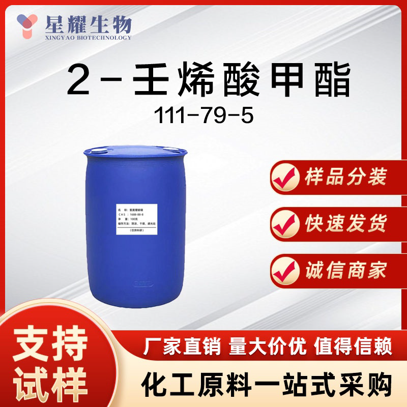 2-壬烯酸甲酯 111-79-5 M2N