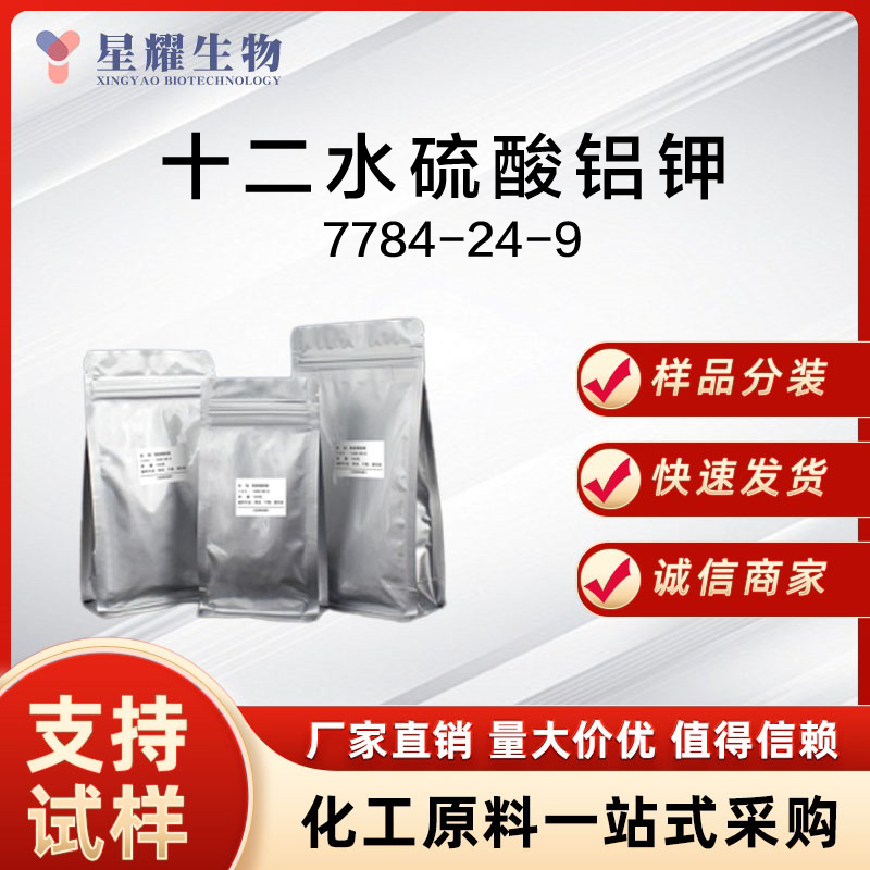 十二水硫酸铝钾 7784-24-9 AlK(SO?)?·12H?O