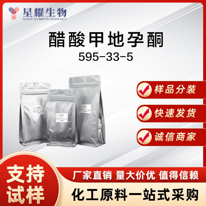 醋酸甲地孕酮 MGA 595-33-5