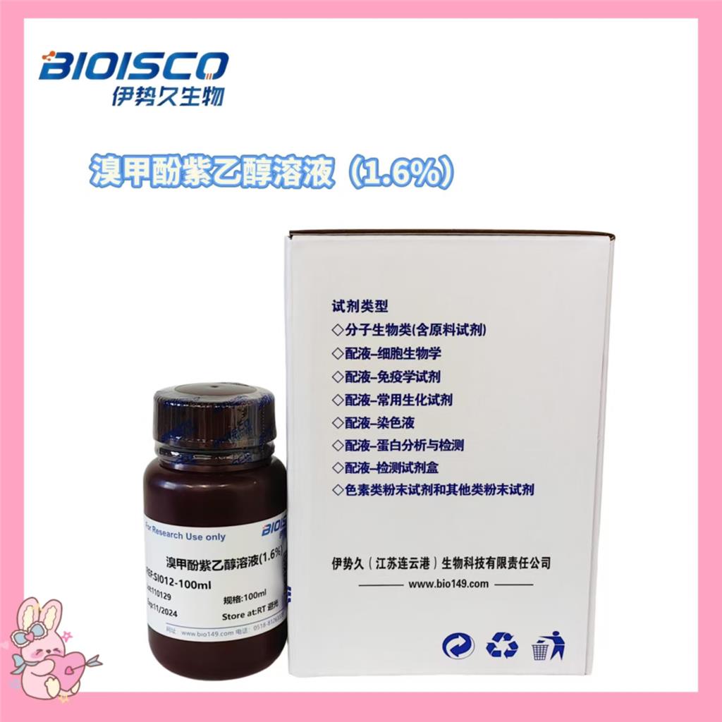 溴甲酚紫乙醇溶液（1.6%）