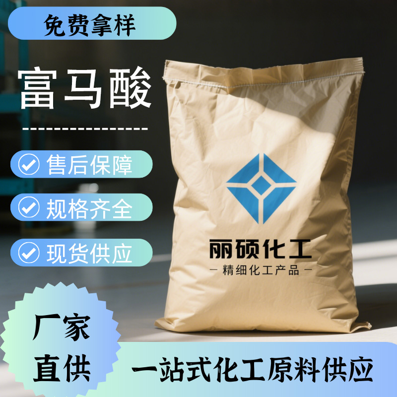 反丁烯二酸富马酸厂家供应山东产全国可发