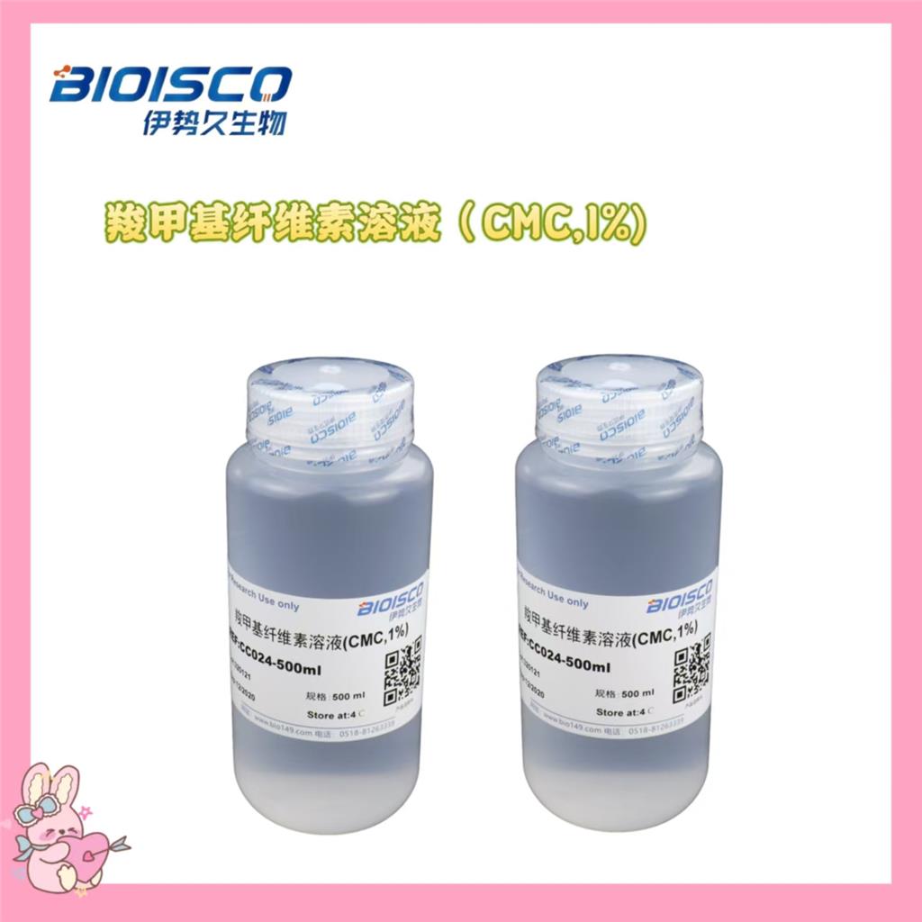羧甲基纤维素溶液（CMC,1%)