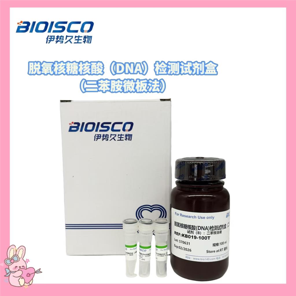 脱氧核糖核酸（DNA）检测试剂盒（二苯胺微板法）DNA Assay Kit