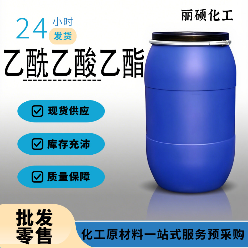 乙酰乙酸乙酯厂家供应现货全国可发价格