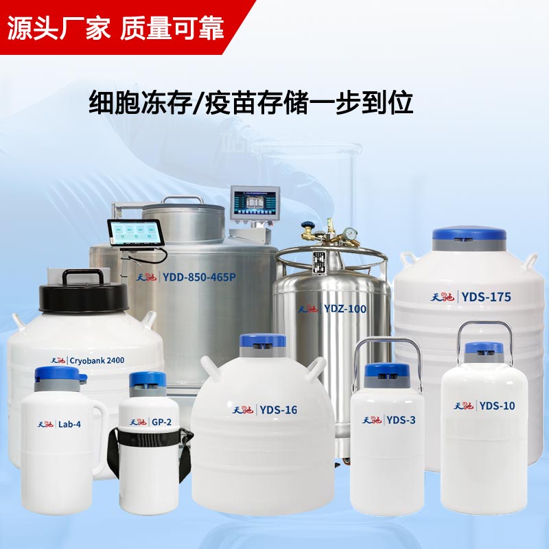 储存液氮罐供应商 天驰液氮罐 便携式液氮储存罐