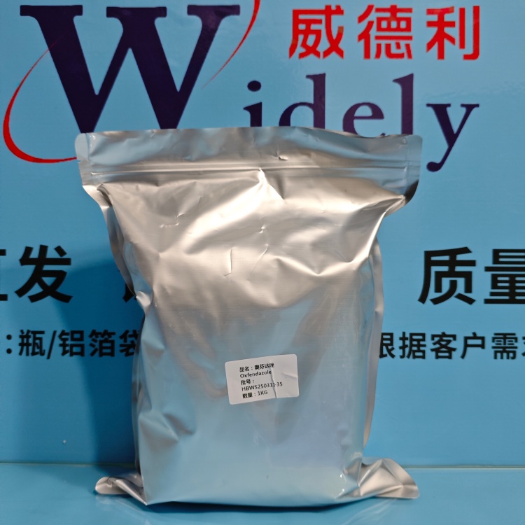 奥芬达唑 | 53716-50-0 含量97.5% 高纯试剂 陈明 13339985473同微