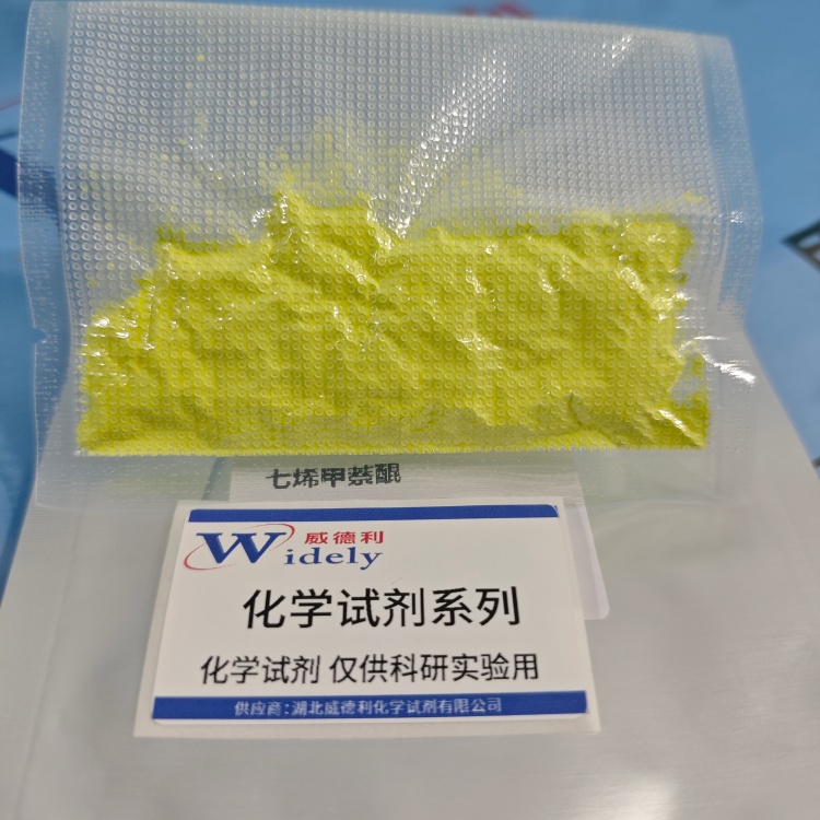 甲萘醌-7 | 2124-57-4 含量98% 高纯试剂 陈明 13339985473同微