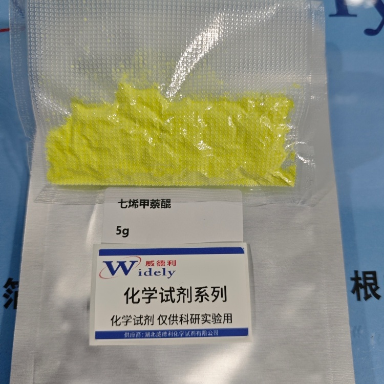 甲萘醌-7 | 2124-57-4 含量98% 高纯试剂 陈明 13339985473同微