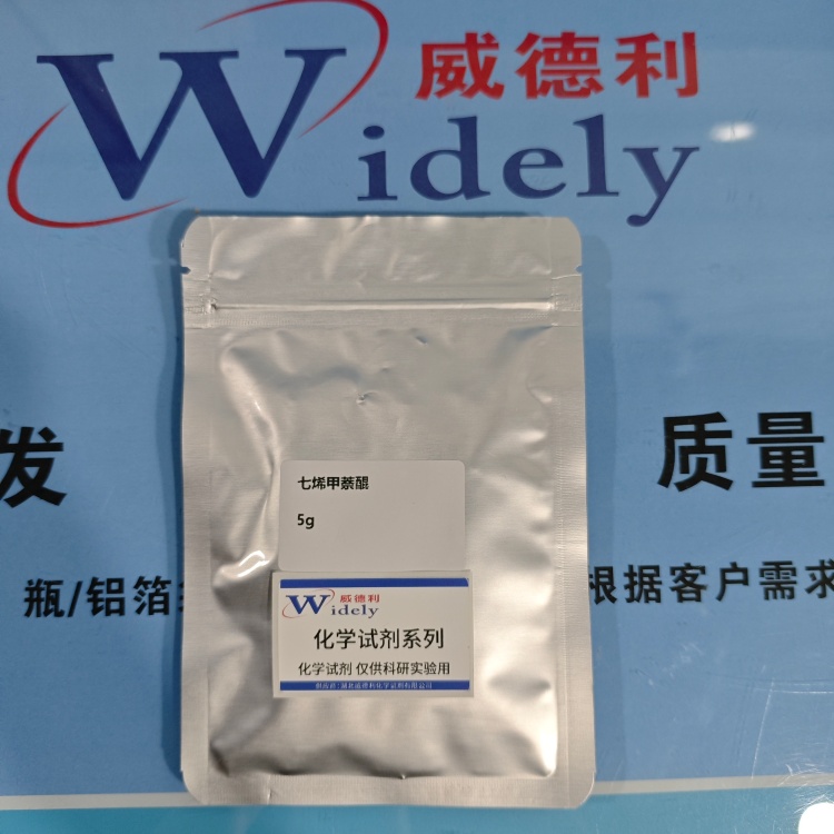 甲萘醌-7 | 2124-57-4 含量98% 高纯试剂 陈明 13339985473同微