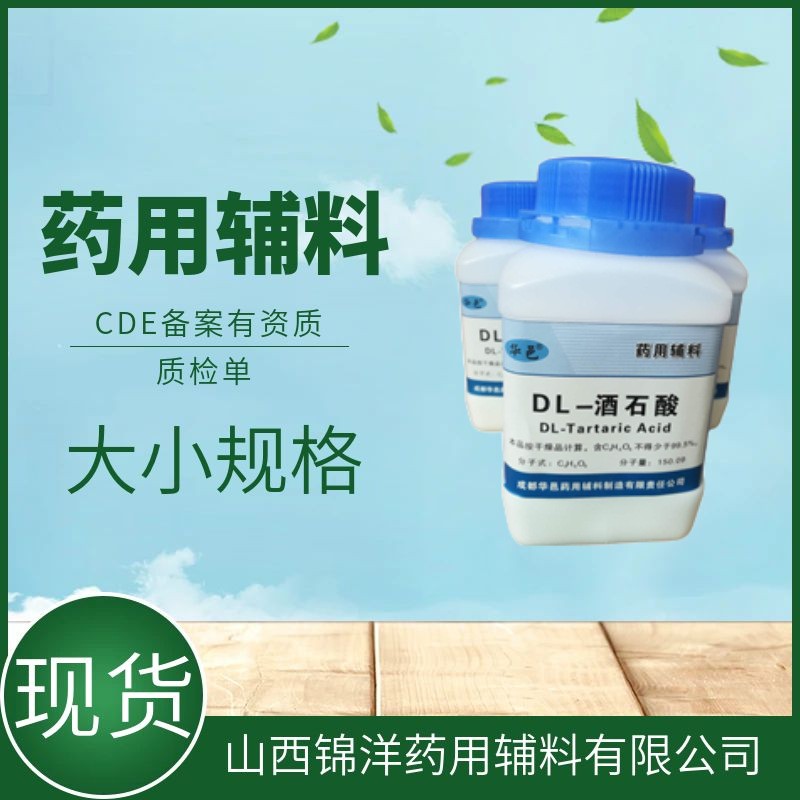 腺嘌呤药用级辅料，1kg起售，CDE备案登记