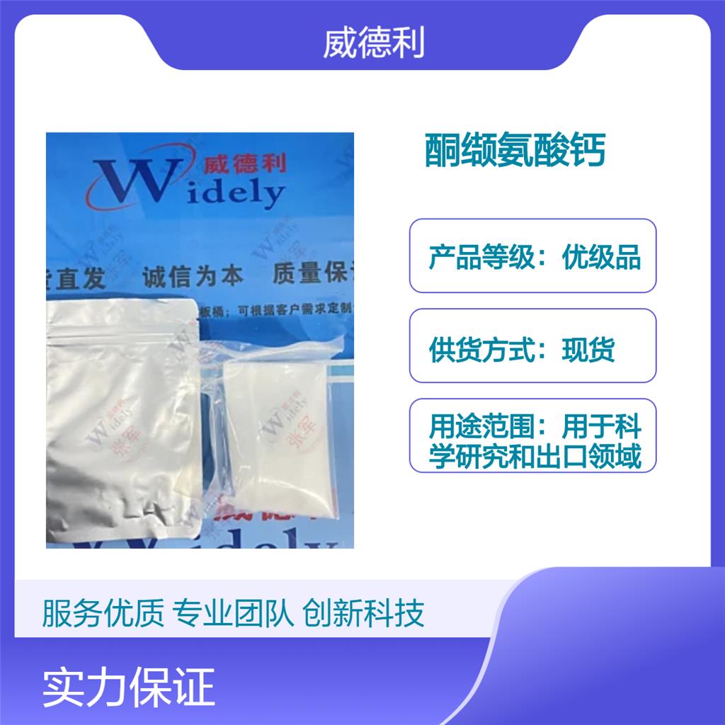 酮缬氨酸钙 51828-94-5