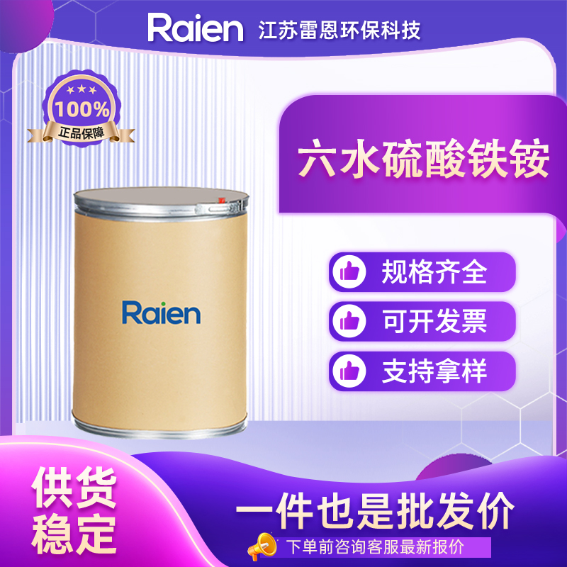 六水硫酸铁铵 7783-85-9 聚合催化剂 多种规格包装