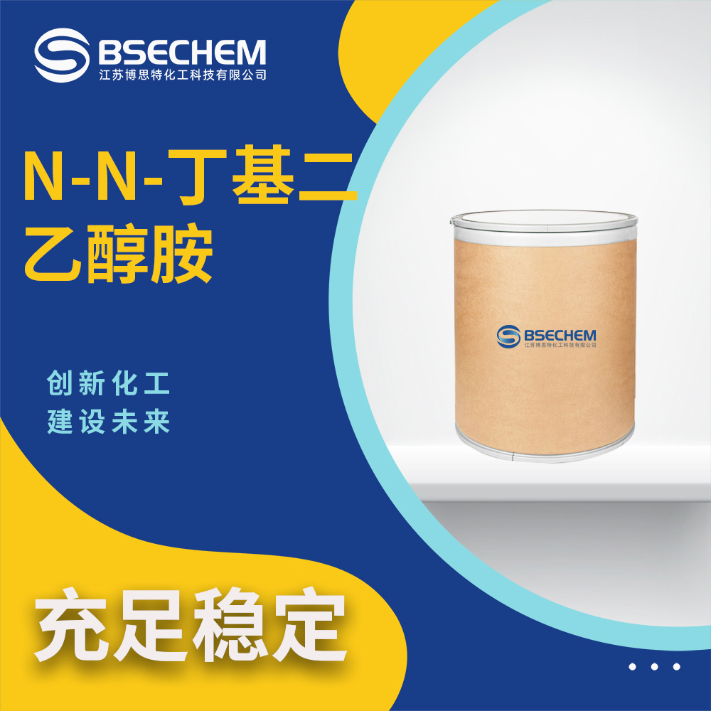 N-N-丁基二乙醇胺102-79-4通用试剂 有机原料 支持分装