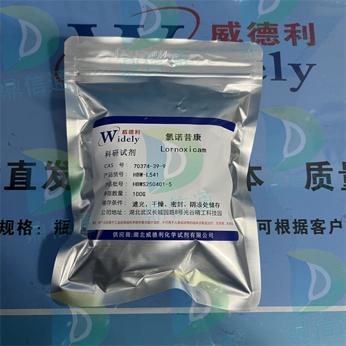 70374-39-9 氯诺昔康 —— 技术资料 -图谱信息 -性质 -质量标准 -结构 -鼎信通李杰