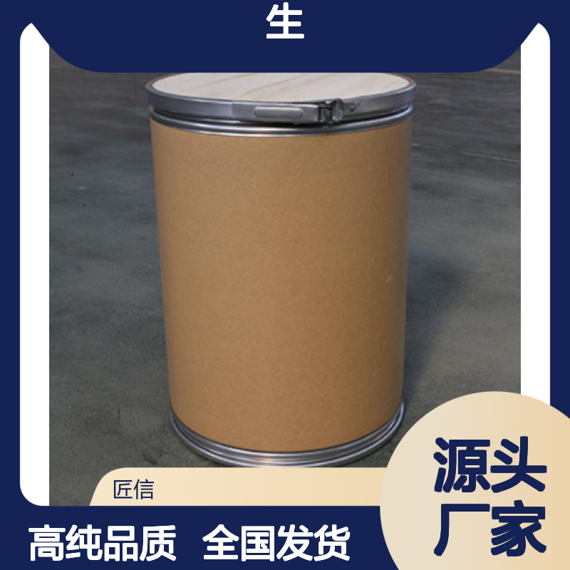 2-十七烷基咪唑 23328-87-2   匠信生物 生产厂家 高纯度 全国发货