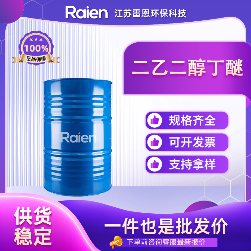 二乙二醇丁醚 112-34-5 丁基卡必醇 中间体