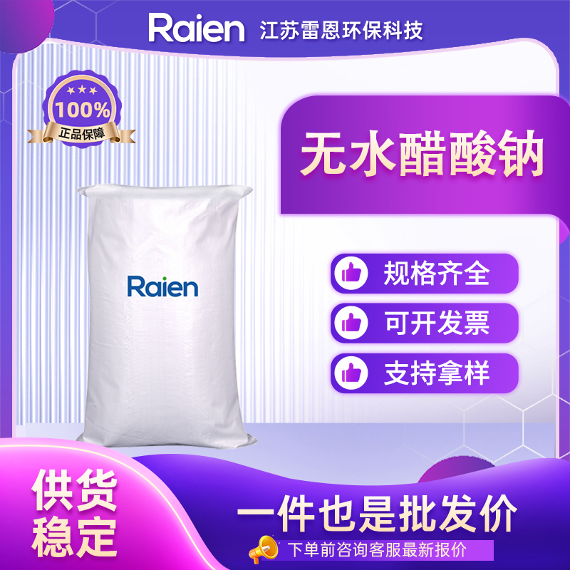 无水醋酸钠 127-09-3 醋酸钠 合成材料中间体 可分装