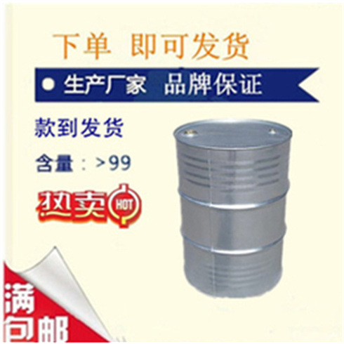 异丁基丙二酸二甲酯 39520-24-6   匠信生物 生产厂家 高纯度 全国发货