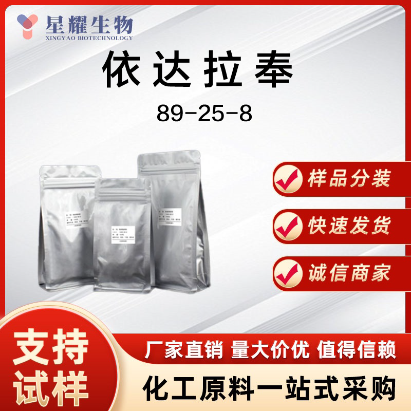 依达拉奉 89-25-8 PMP