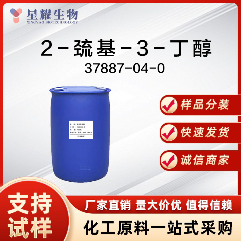 2-巯基-3-丁醇  37887-04-0 2-Mercapto-3-Butanol