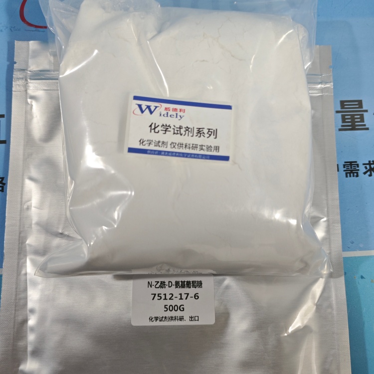 N-乙酰氨基葡萄糖 | 7512-17-6 含量98% 高纯试剂 陈明 13339985473同微