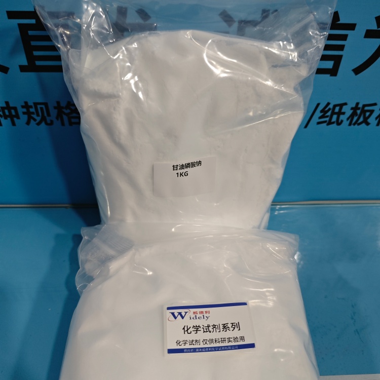 甘油磷酸钠 154804-51-0