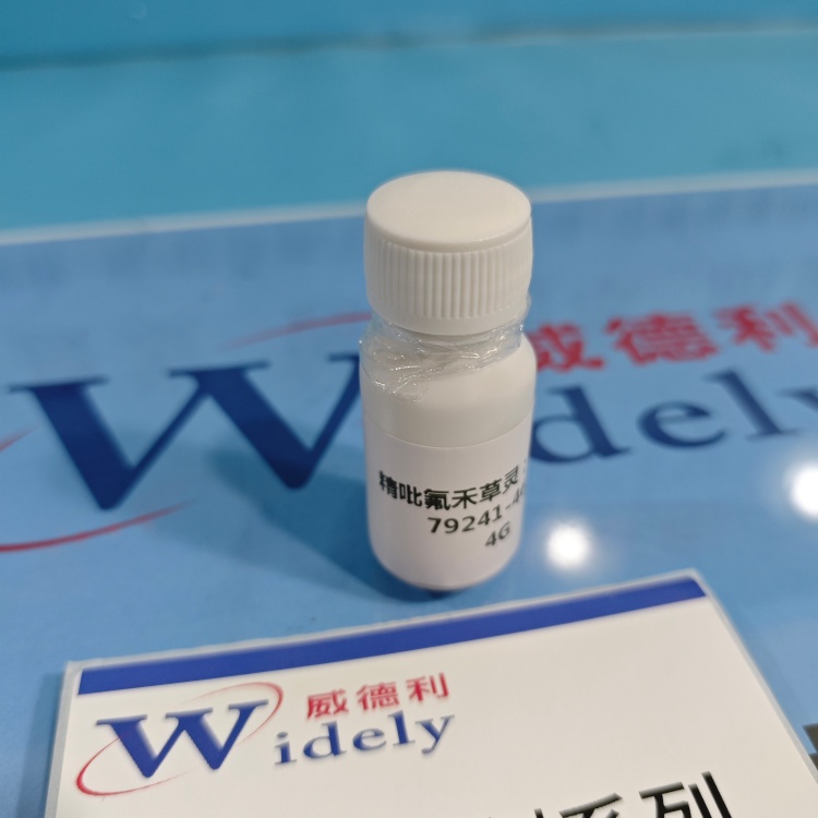 精吡氟禾草灵 | 79241-46-6 含量97% 高纯试剂 陈明 13339985473同微