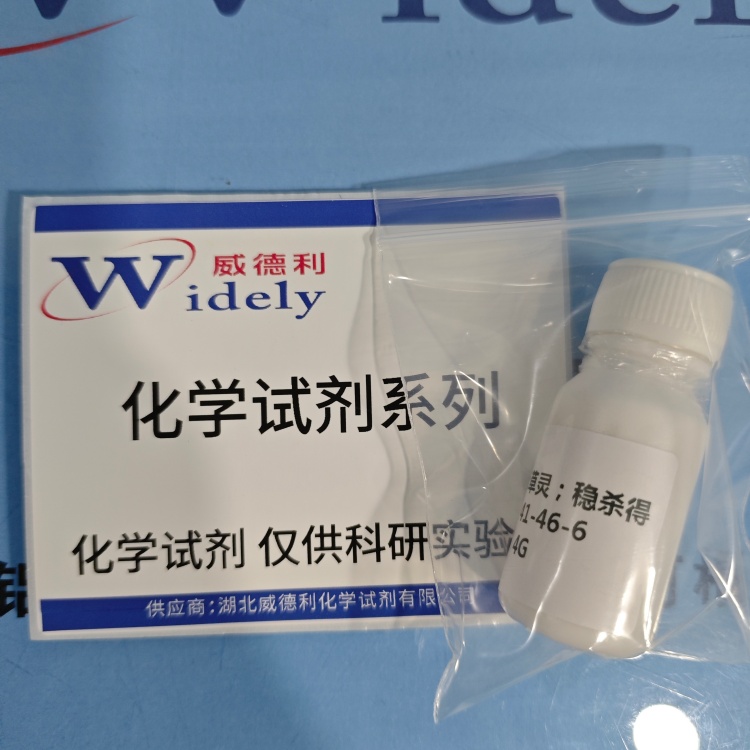 精吡氟禾草灵 | 79241-46-6 含量97% 高纯试剂 陈明 13339985473同微
