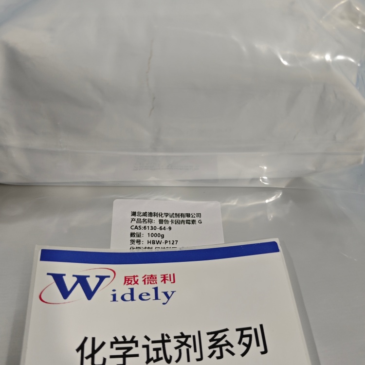 普鲁卡因青霉素 G 6130-64-9 含量96% 湖北威德利 陈明 13339985473同微