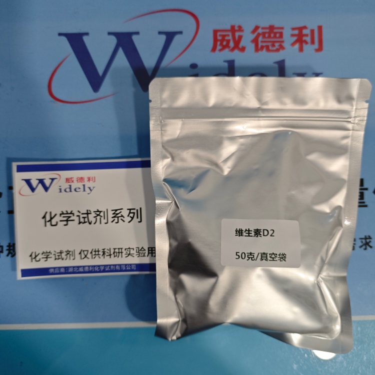 维生素D2 50-14-6