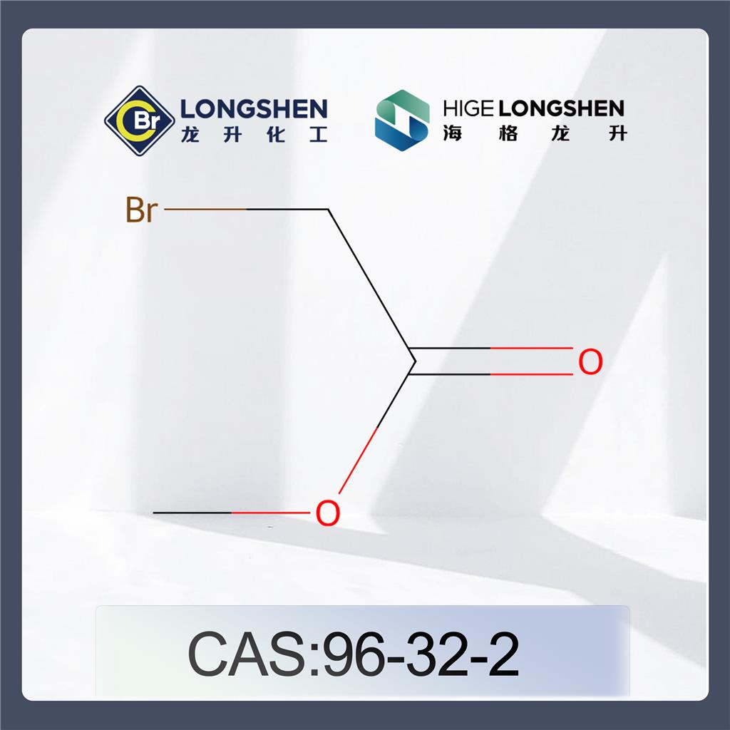 溴乙酸甲酯_96-32-2_高纯度溴乙酸甲酯_羧甲基化试剂