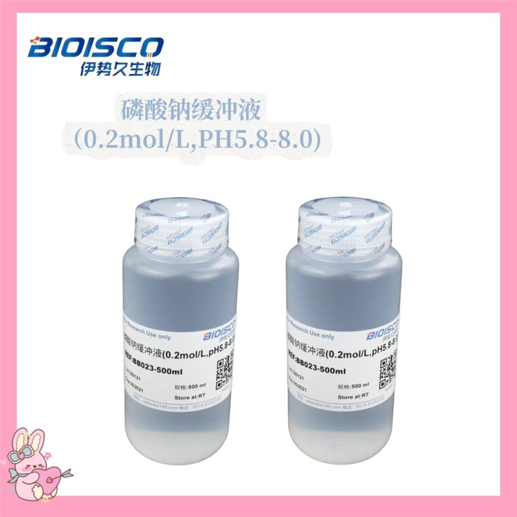 磷酸钠缓冲液（0.2mol/L,PH5.8-8.0)