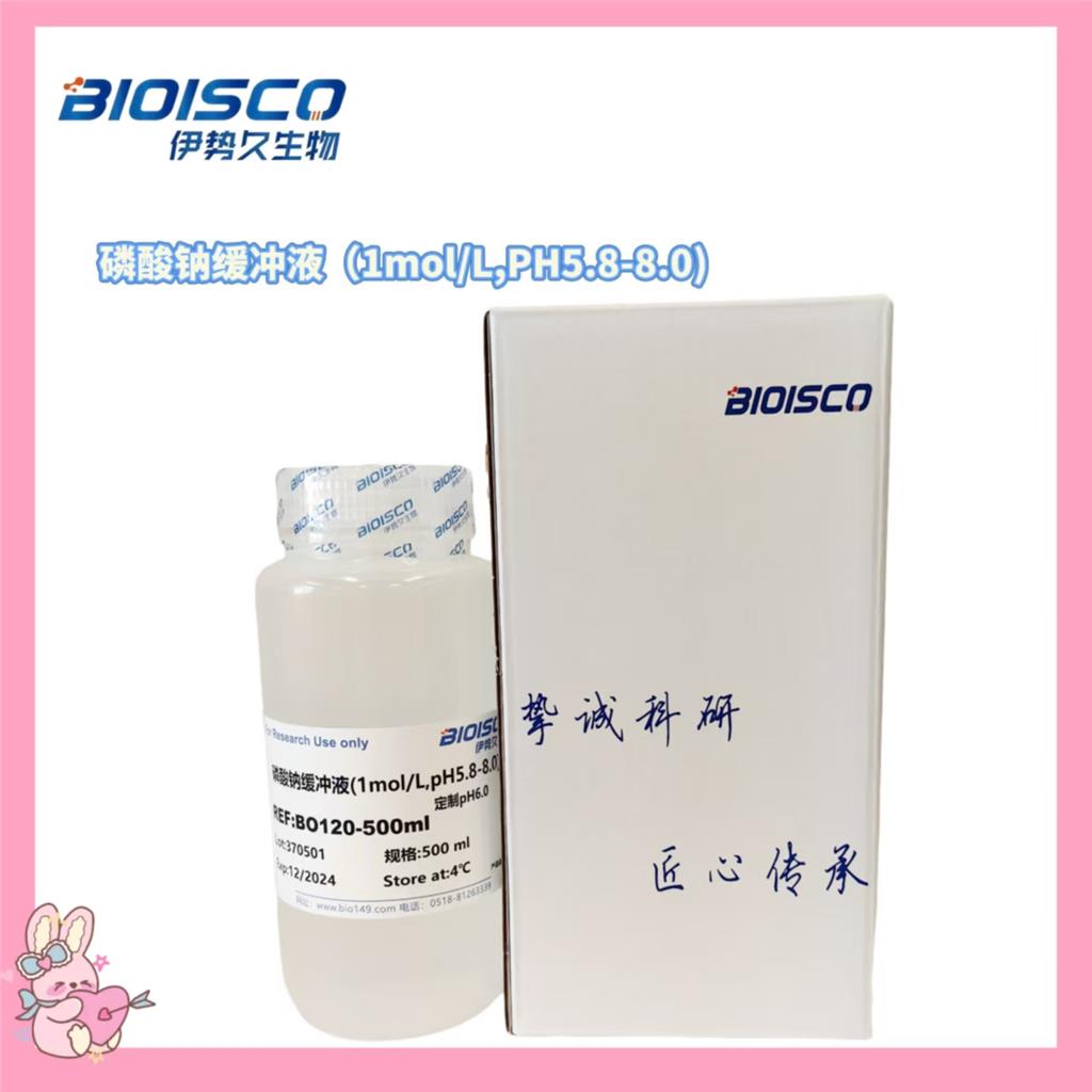 磷酸钠缓冲液,平衡盐缓冲液