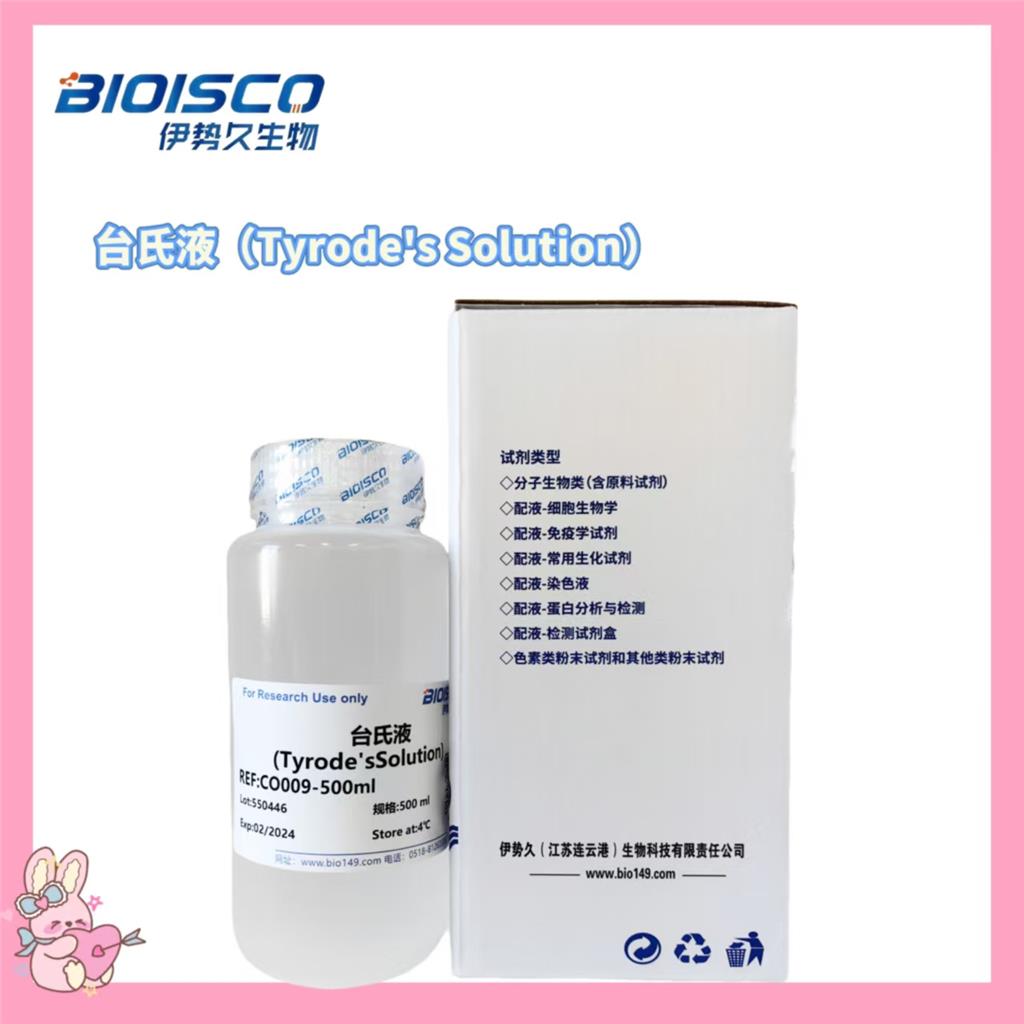 台氏液（Tyrode's Solution）