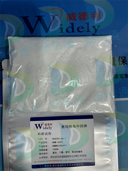204254-96-6 奥司他韦中间体；5-叠氮奥司他韦 ——技术资料 -图谱信息 -性质 -质量标准 -包装规格 -结构 -鼎信通李杰