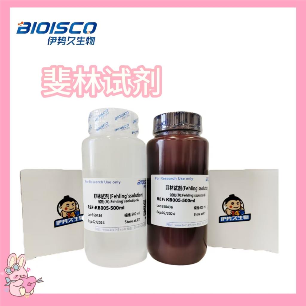 斐林试剂