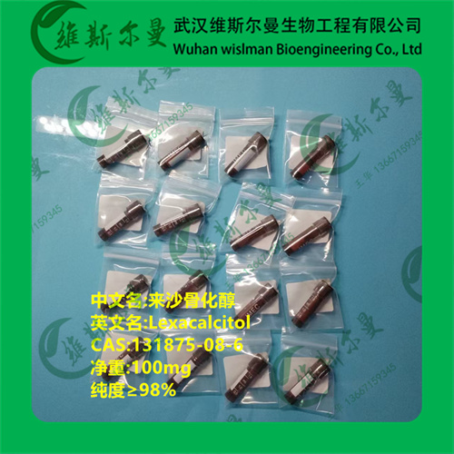 来沙骨化醇-131875-08-6-纯度98%-日化高纯试剂-科研试剂-找维斯尔曼王华