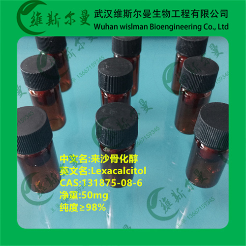 来沙骨化醇-131875-08-6-纯度98%-日化高纯试剂-科研试剂-找维斯尔曼王华