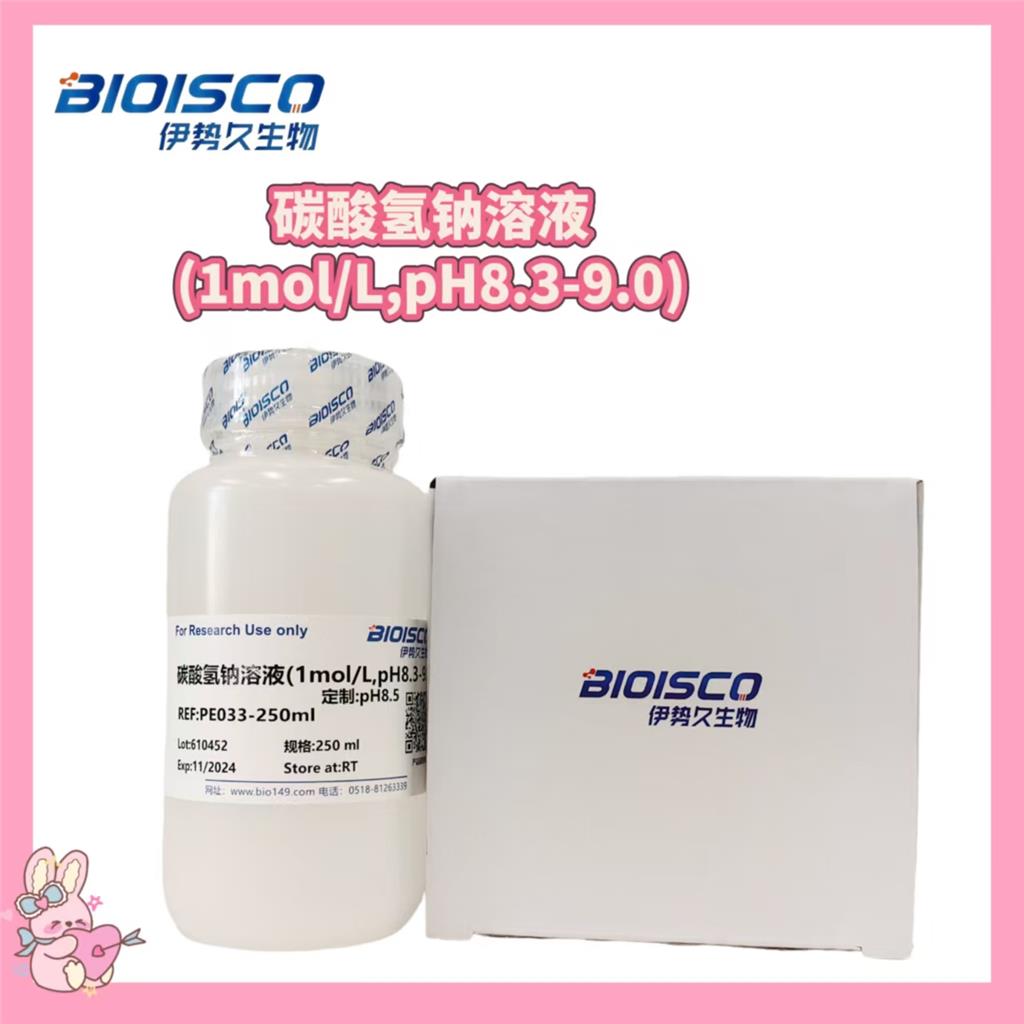 碳酸氢钠溶液(1mol/L,pH8.3-9.0)