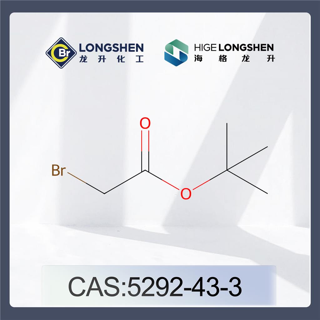 溴乙酸叔丁酯_5292-43-3_高纯度叔丁酯_有机合成保护试剂